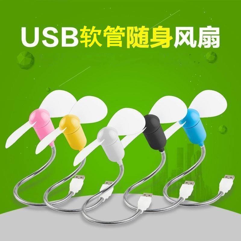 便携式大风力USB风扇充电宝笔记本电脑散热器蛇形风扇迷你小风扇