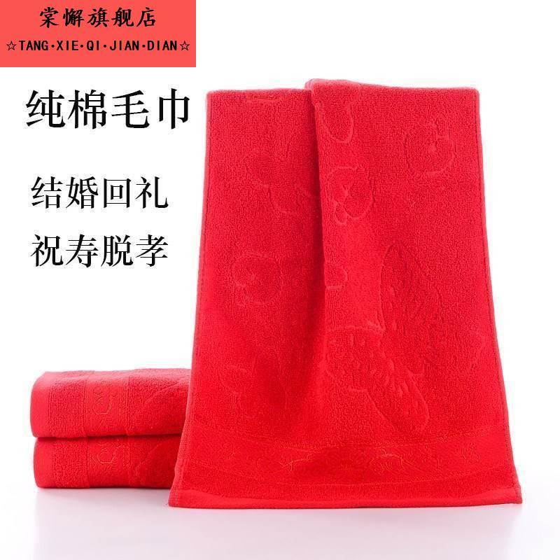大红色毛巾纯棉洗脸家用喜庆结婚回礼伴手脱孝男女全棉
