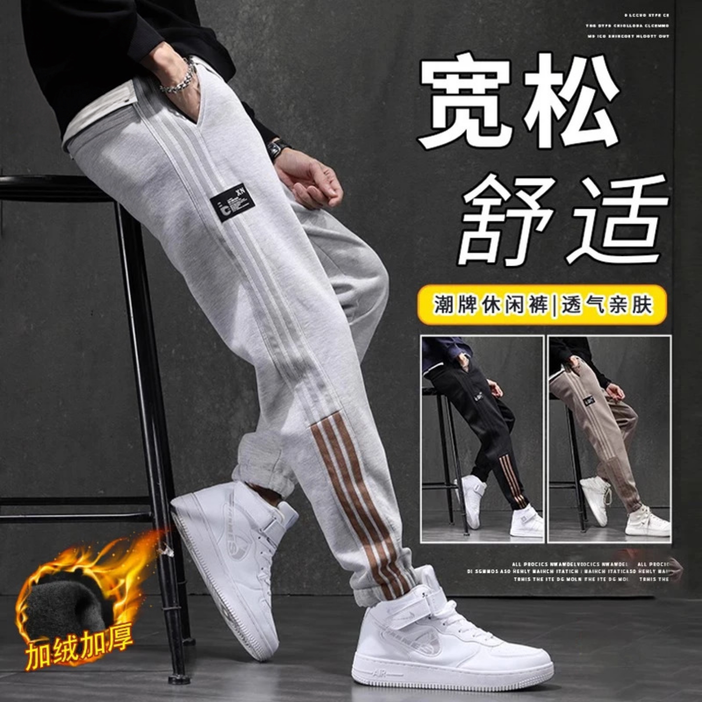 秋季男款青春活力加绒束脚运动裤