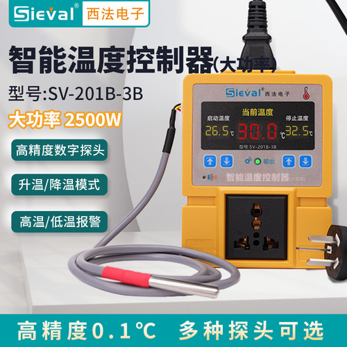 大功率温控仪 智能温度控制器 高精度防水探头 SV-201B-3B