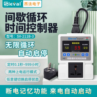 法西电子 间歇循环时间控制器 时控开关 断电记忆 SV-211B-3