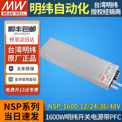 明纬NSP-1600W大功率开关电源24v12v36v48v变压替代RSP-1500/1600