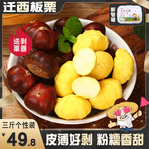 迁西板栗粉糯香甜皮薄好剥个性装