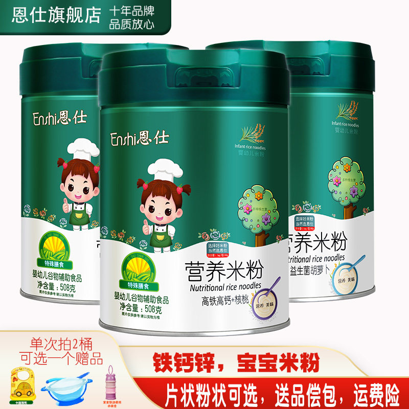 恩仕婴儿米粉辅食高铁宝宝益生菌淮山营养幼儿米糊全段钙铁锌粉片,婴童食品,米粉/米糊,淘宝优惠券,粉丝福利购,淘宝优惠卷