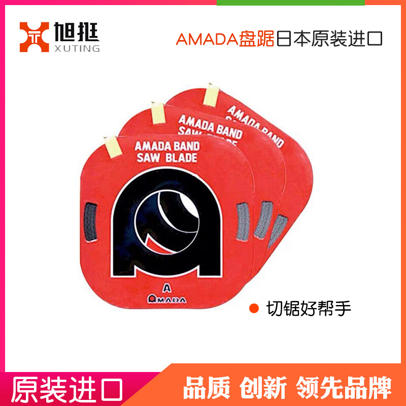 。原装进口日本AMADA盘带锯阿玛达带锯条盘锯片碳钢锯床小盘带锯