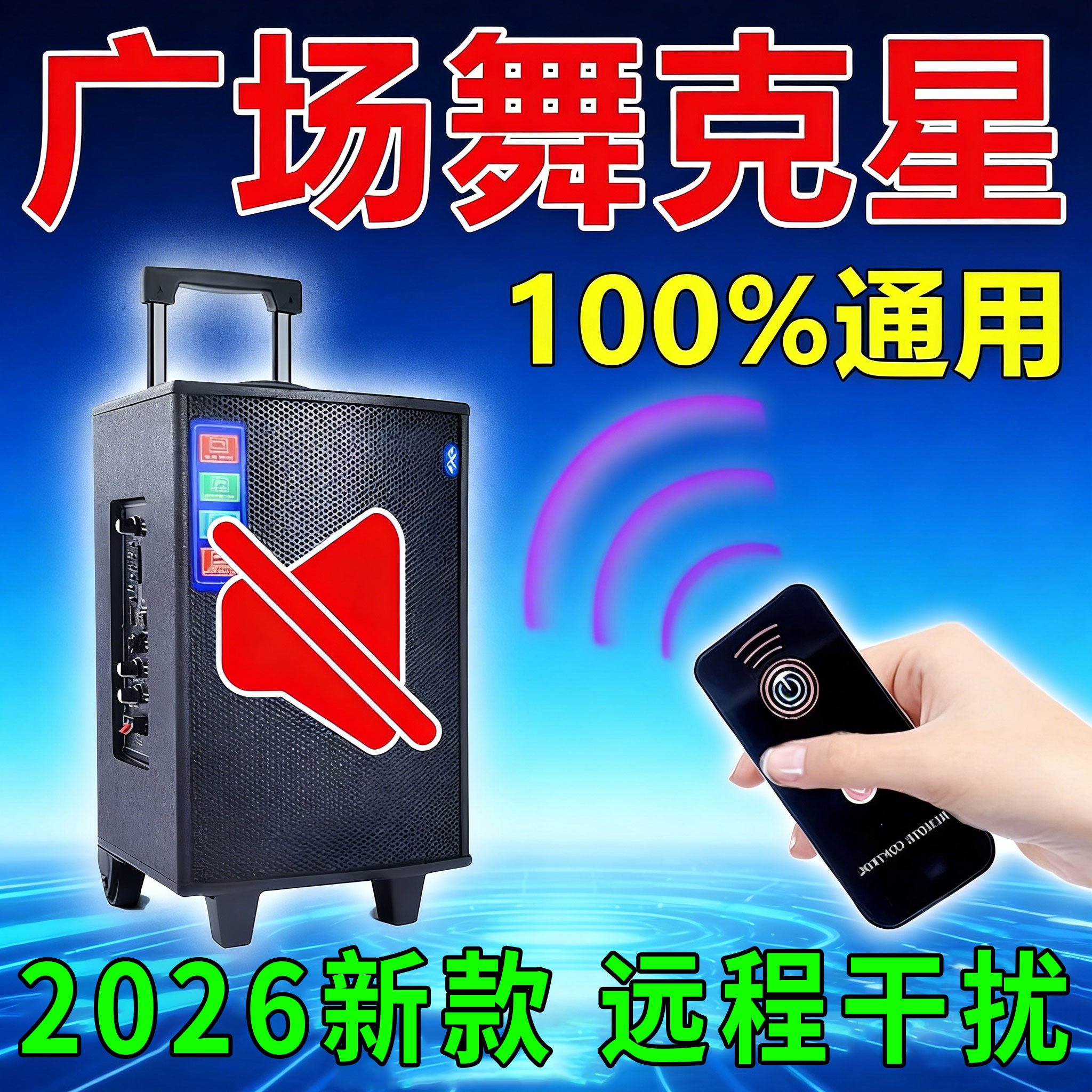 广场舞音响干扰器屏蔽远程大功率距离蓝牙强效万能克星大妈神器