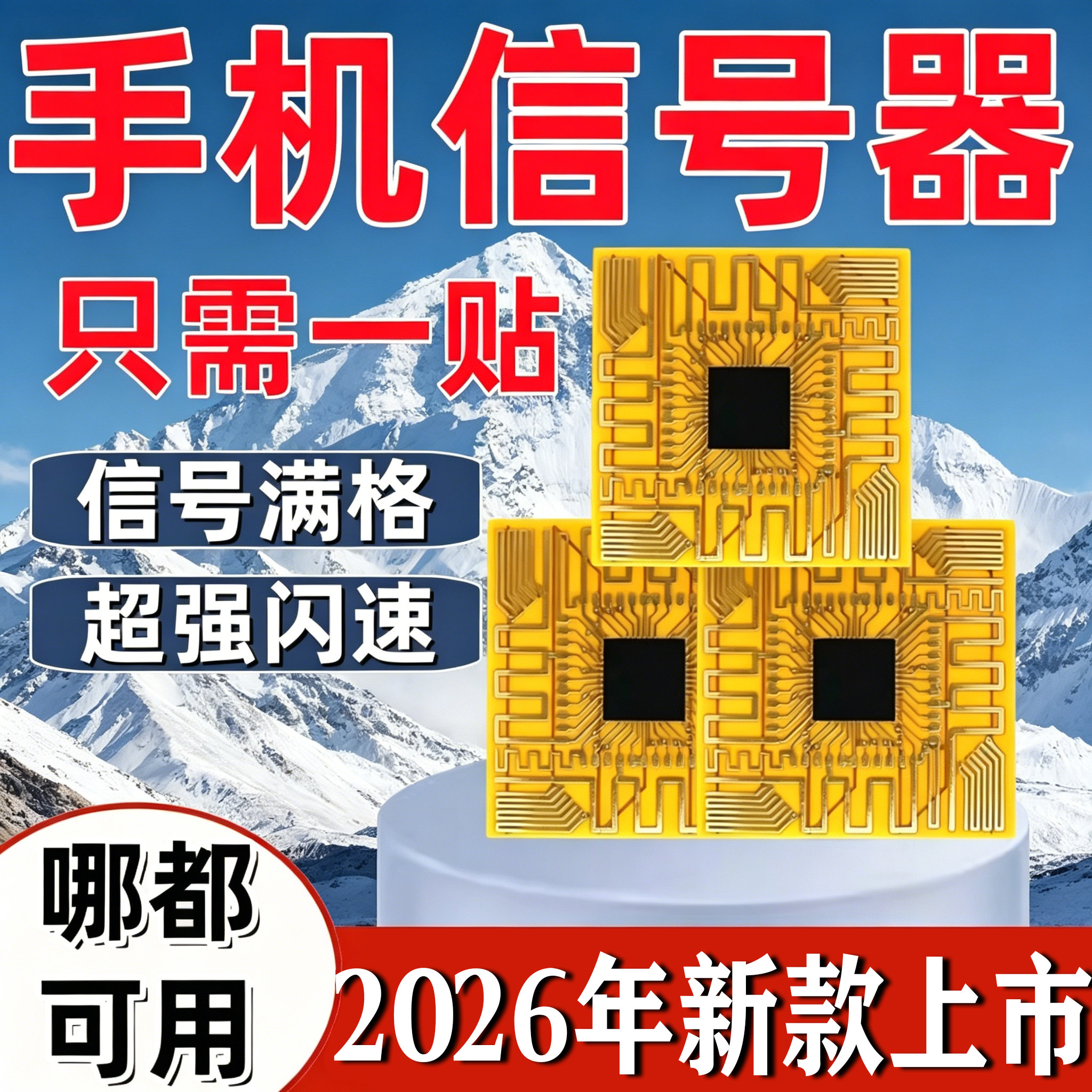 手机信号增强贴wifi信号放大器增强器穿墙王随身wifi信号提升神器