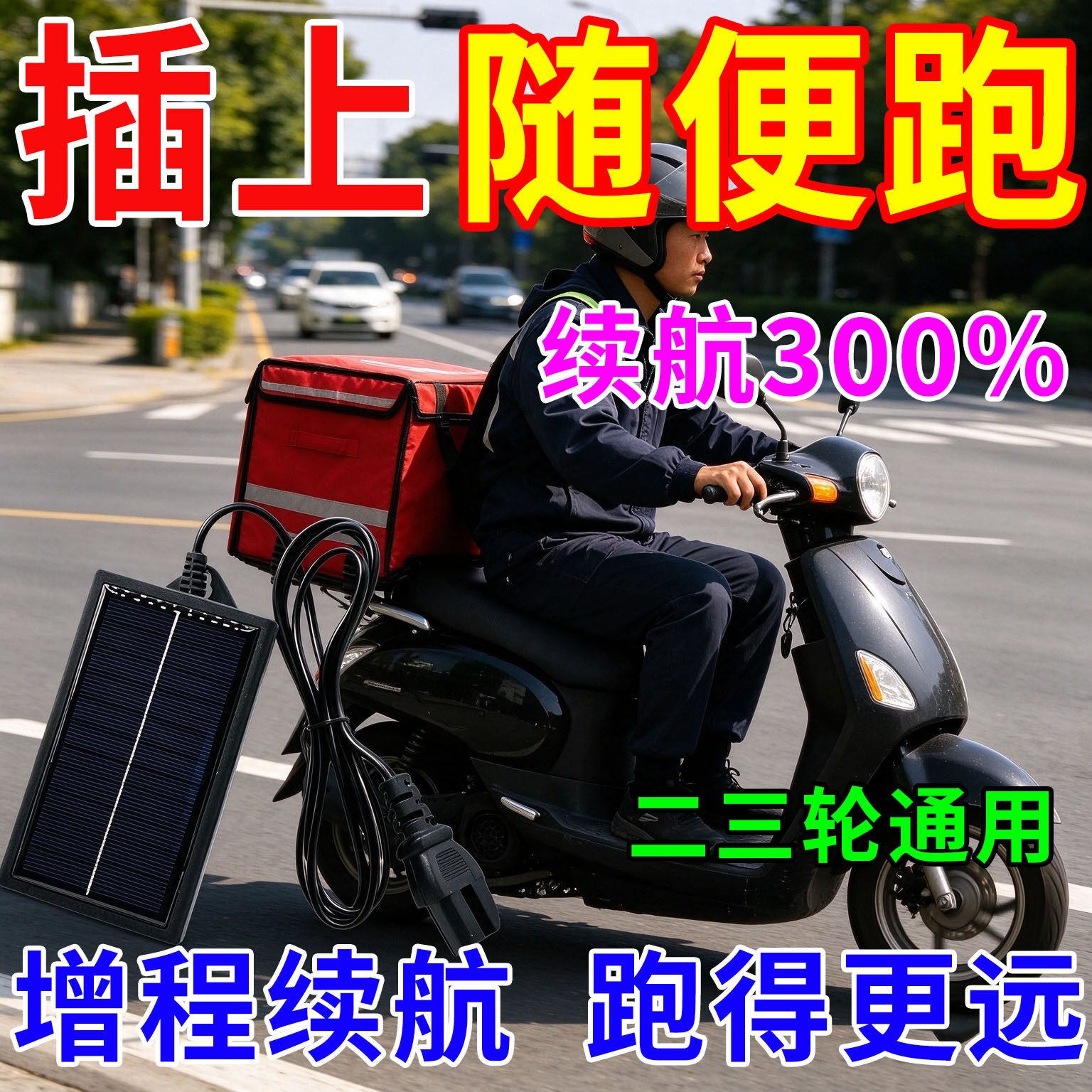 电动车续航增程器新款太阳能风力边跑边充发电大功率智能稳压神器