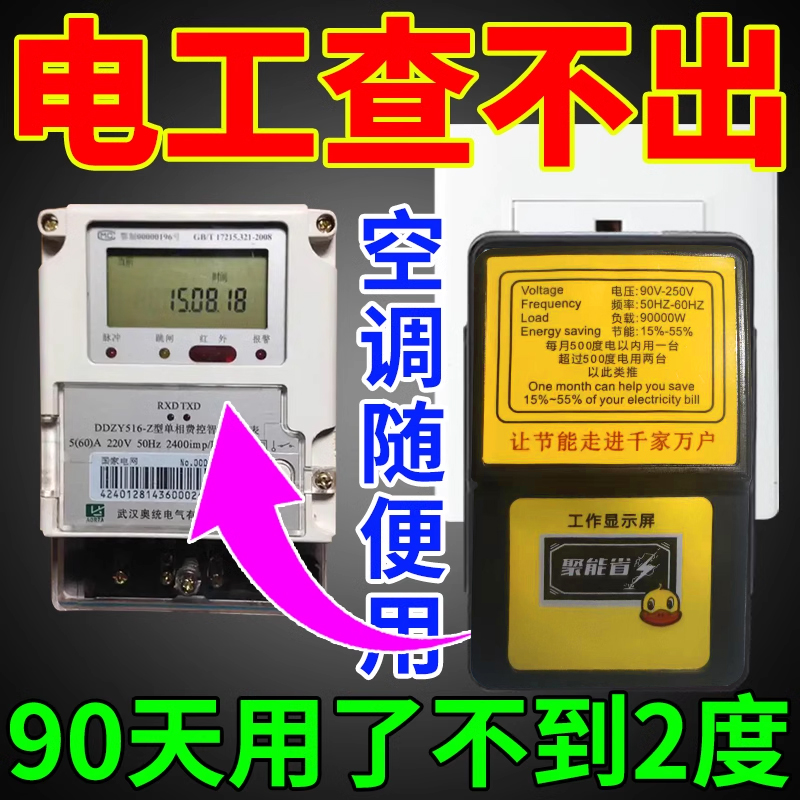 2024新款节电器省电器王家用智能家用大功率空调节能器王省电宝