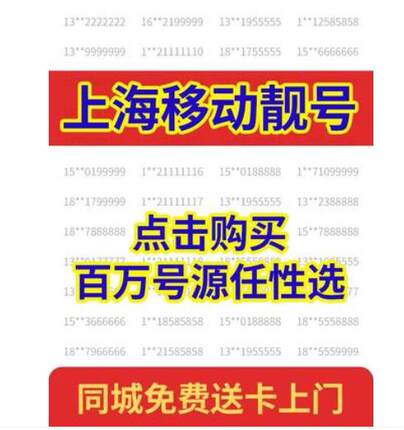 中国移动手机号码靓号电话号码卡选号自选好号归属地豹子当天送货
