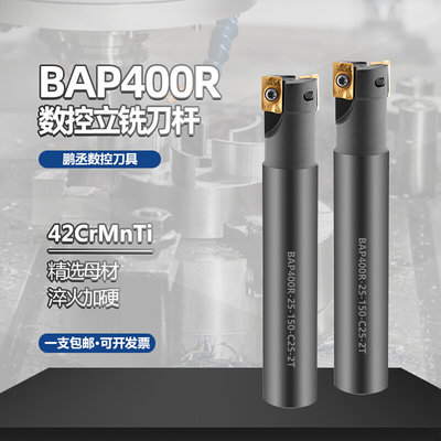 BAP400R C25/28/32/40R0.8铣刀杆抗震加硬AP1604直角方肩刀杆CNC