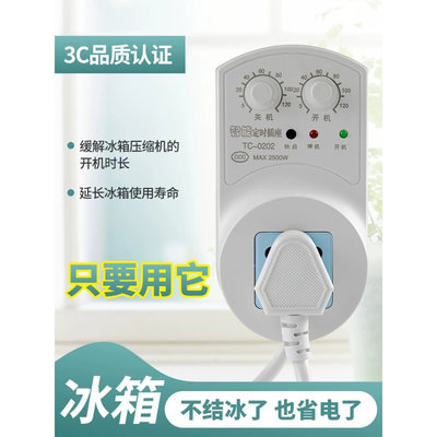 冰箱温控器冰箱知音冰柜通用定时节能保护开关电子温度控制器伴侣