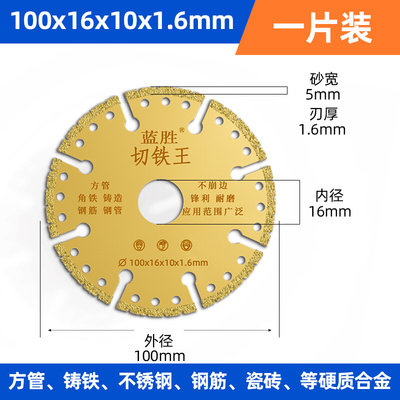 不锈钢切铁王角磨机切割片合金锯片金刚石砂轮开槽瓷砖专用切割片