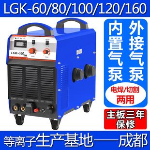 LGK100 120型工业级等离子切割机内置气泵电焊两用焊割一体机38