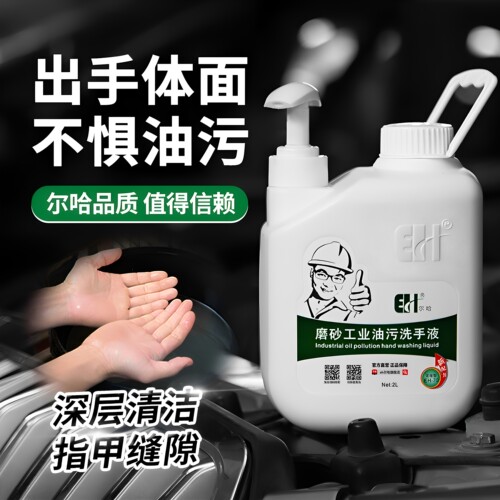 尔哈修理工粉膏去机油神器洗手液