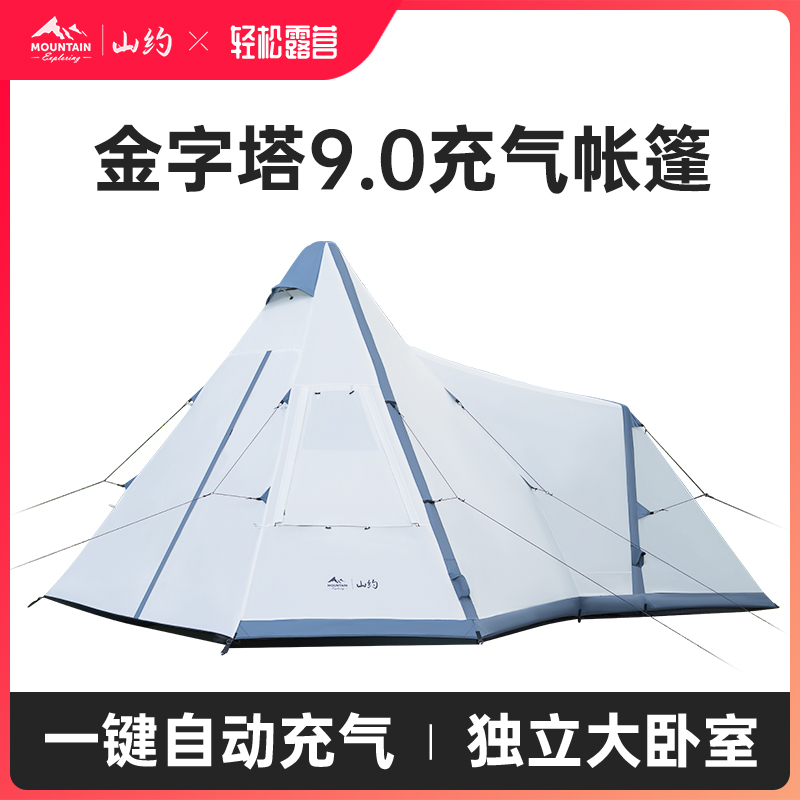 新款户外金字塔自动充气露营帐篷