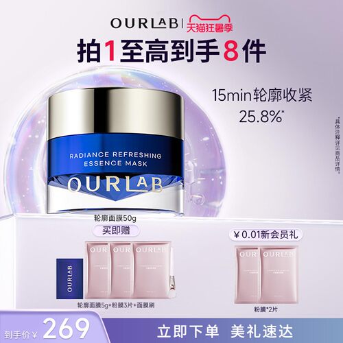 OURLAB轮廓面膜涂抹面膜紧致修护