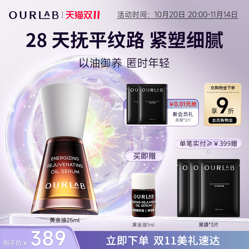 OURLAB精华油紧致修护滋养护肤油