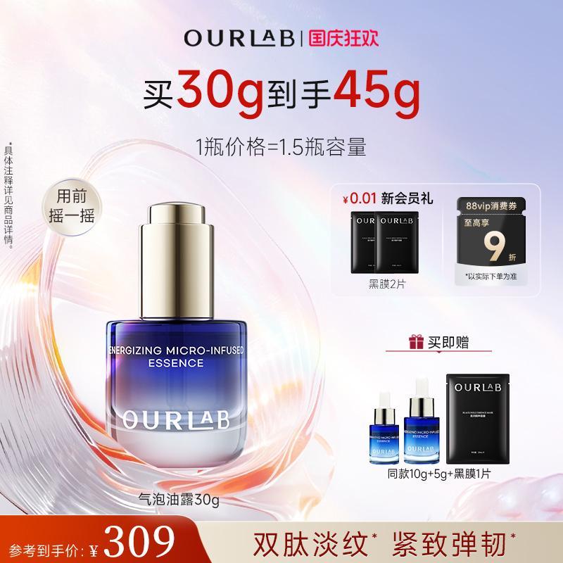 ourlab抗皱紧致修护气泡油露精华