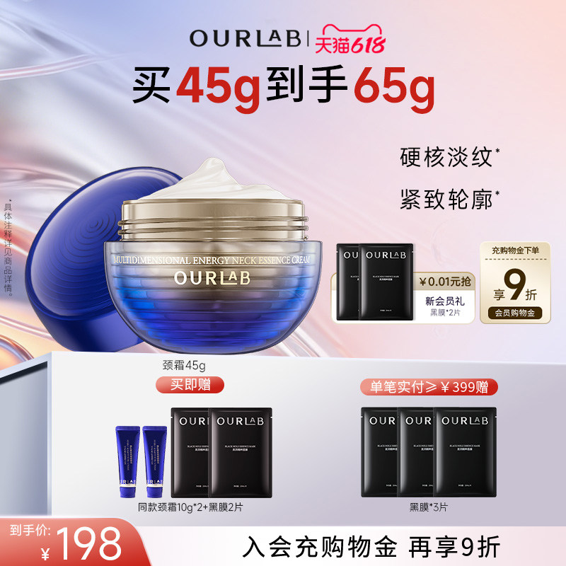 【618立即抢购】OurLab颈部精华霜抗皱紧致修护淡化颈纹保湿颈霜