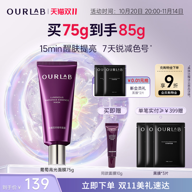 抗皱修护紧致提亮葡萄断黑面膜