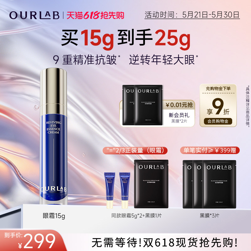【618抢先购】OURLAB赋活淡纹眼精华霜抗皱保湿紧致修护眼霜