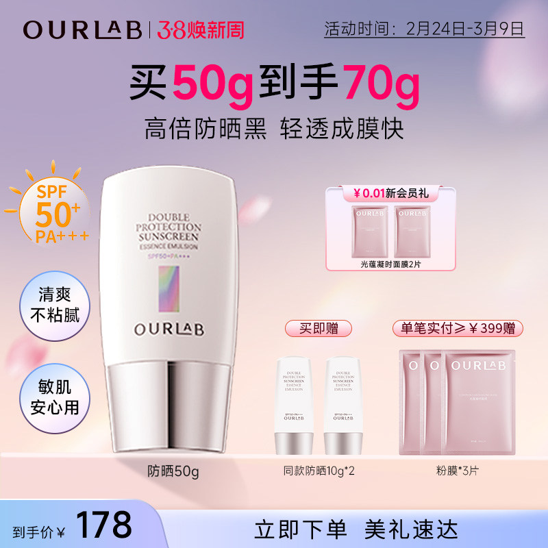 【立即抢购】OURLAB脸基尼防晒乳霜妆前隔离SPF50防紫外线