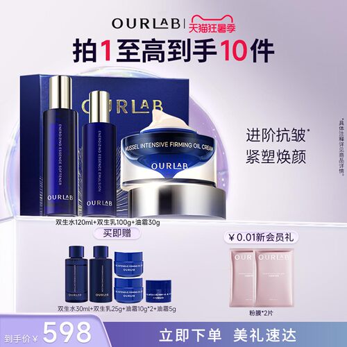 ourlab油霜水乳抗皱紧致舒缓套装
