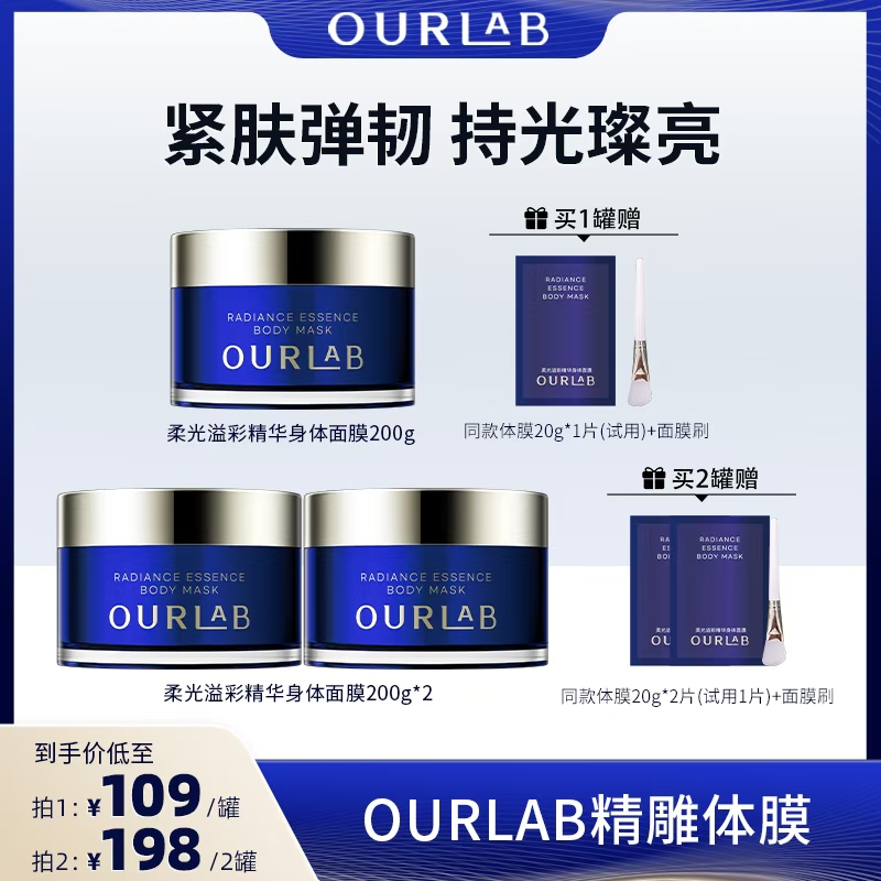 ourlab精雕体膜紧致焕肤