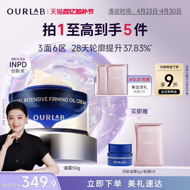 【梅婷推荐】ourlab贻贝紧致精萃油霜抗皱舒缓修护滋养保湿面霜