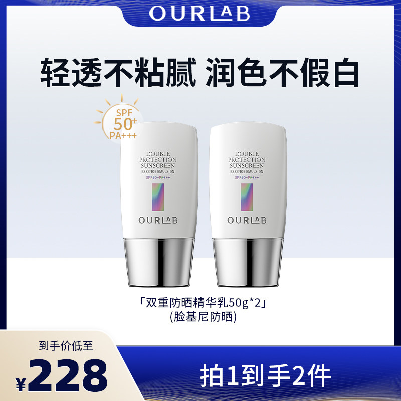 【主播专属】OURLAB防晒乳妆前隔离合一轻透成膜快SPF50+防紫外线