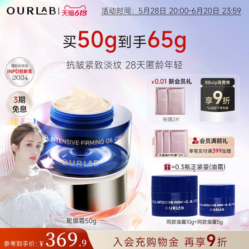 Ourlab【618狂欢购】贻贝紧致油霜抗皱紧致舒缓修护护肤淡纹面霜