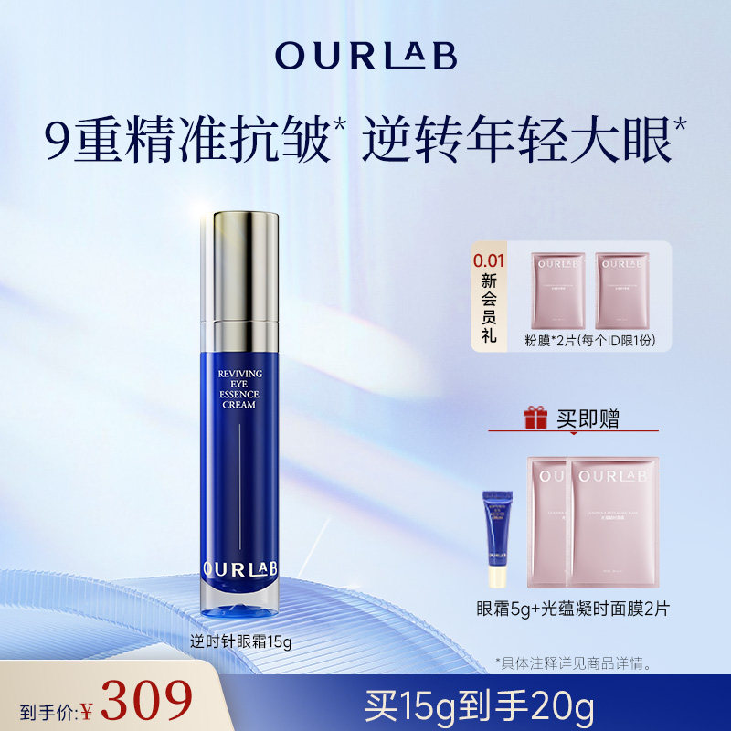 【立即抢购】OURLAB赋活淡纹眼精华霜抗皱保湿紧致修护眼霜