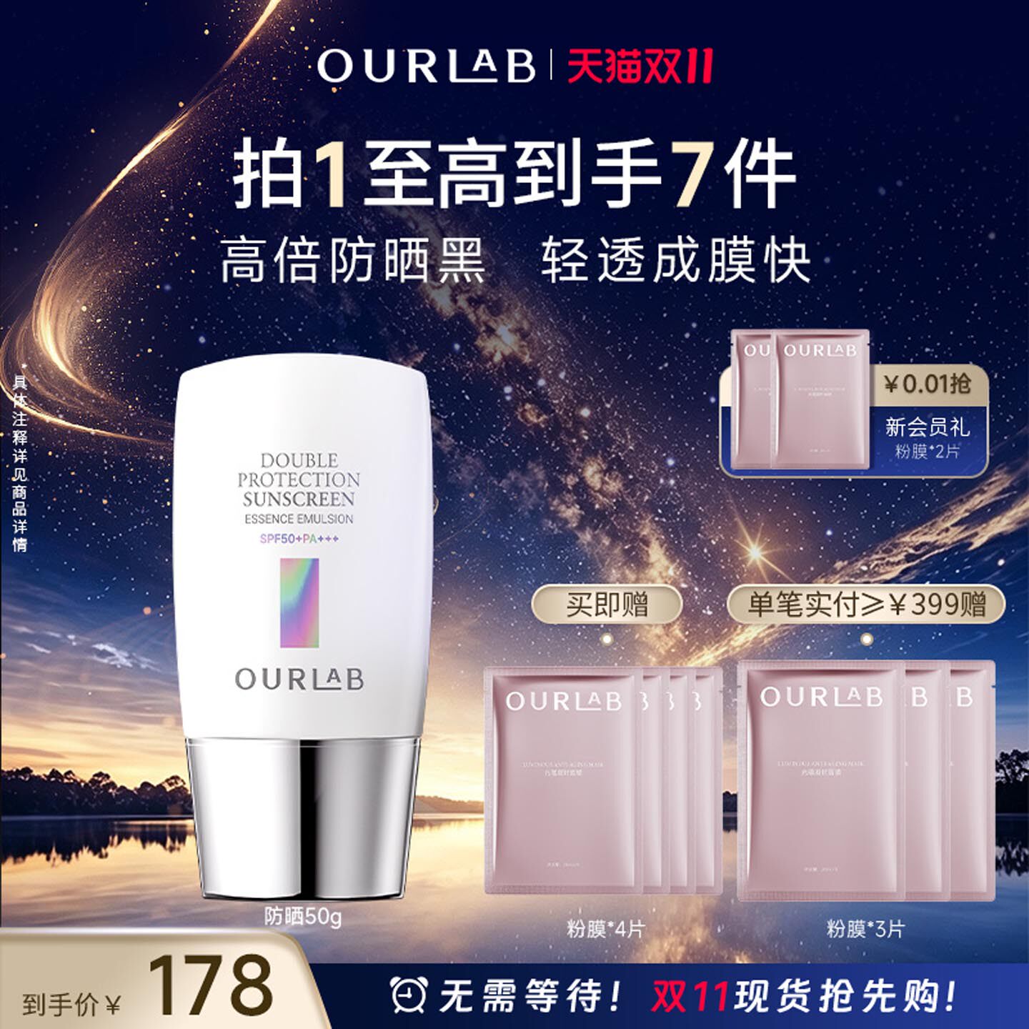 【双11抢先购】OURLAB脸基尼防晒乳霜妆前隔离合一SPF50+防晒黑