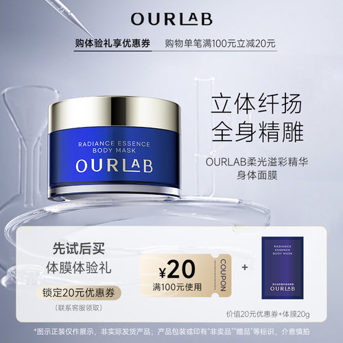 ourlab清洁去角质紧致修护体膜