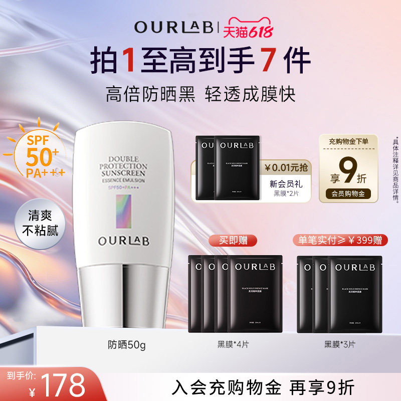【618立即抢购】OURLAB脸基尼防晒乳妆前隔离合一SPF50+防紫外线
