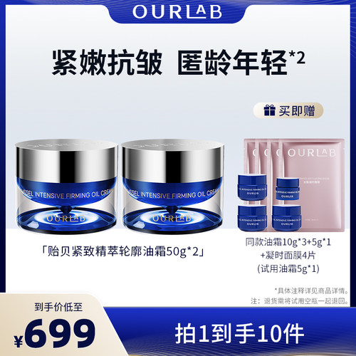 ourlab抗皱紧致舒缓修护面霜油霜