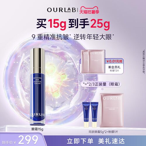 OURLAB赋活淡纹眼精华霜