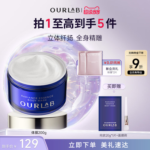 ourlab体膜紧致清洁去角质滋养
