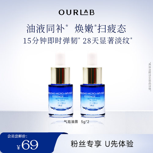ourlab抗皱紧致修护气泡油露精华