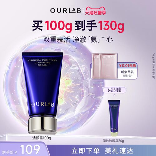 ourlab氨基酸洁面深层清洁