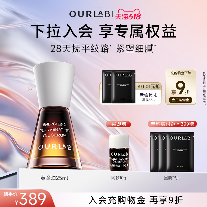 【618立即抢购】OURLAB精华油黄金油护肤油舒缓修护抗皱紧致滋养