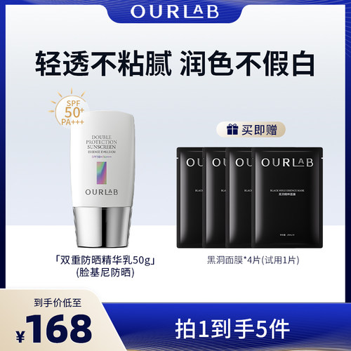 ourlab高倍防晒轻透不假白