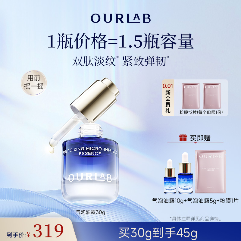 ourlab抗皱紧致修护气泡油露精华
