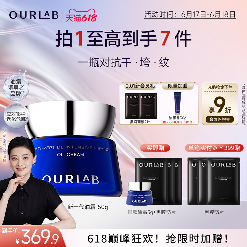 【新品】ourlab新一代紧致油霜2.0抗皱舒缓修护滋养玻色因面霜