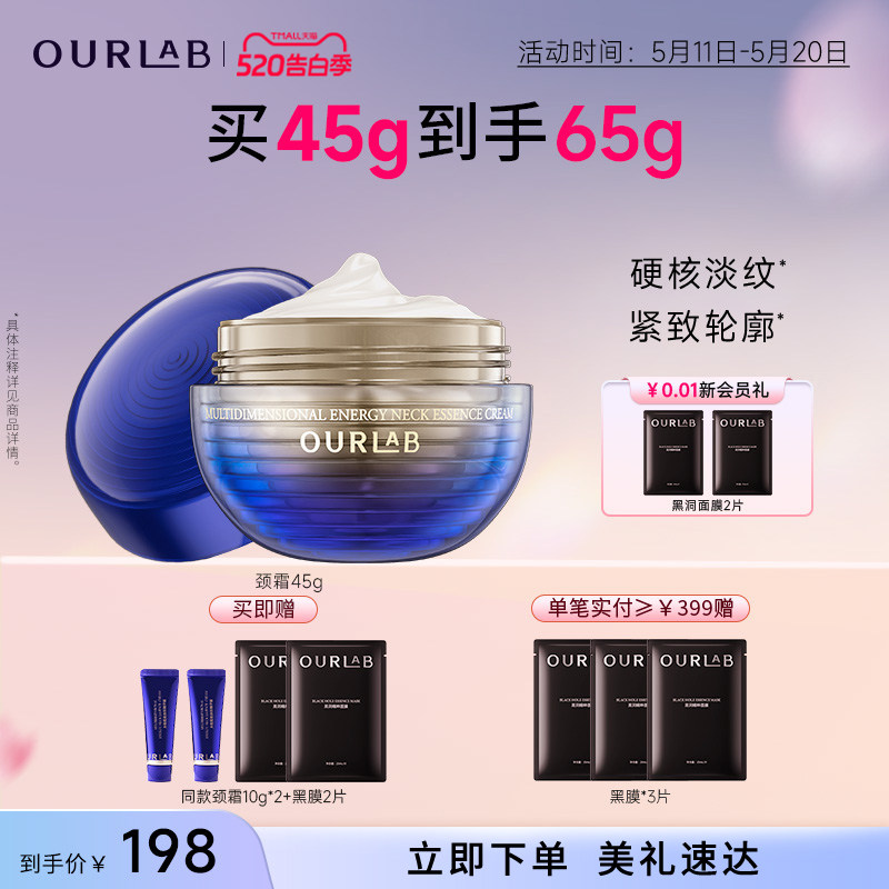 【立即抢购】OurLab颈部精华霜抗皱紧致修护淡化颈纹保湿颈霜