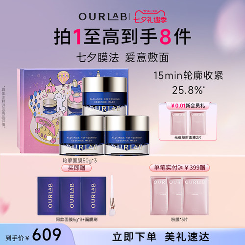 OURLAB轮廓面膜涂抹面膜紧致修护