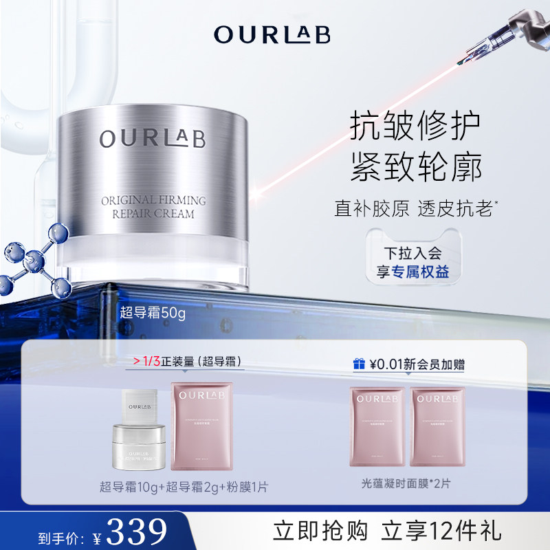 【立即抢购】OURLAB紧致修护霜超导霜三型胶原蛋白抗皱面霜
