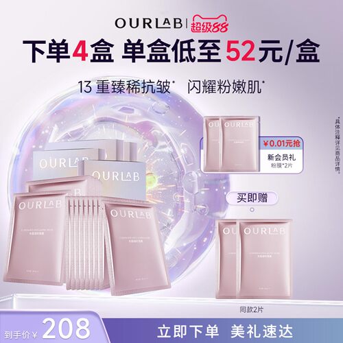 ourlab粉膜玻色因紧致修护面膜