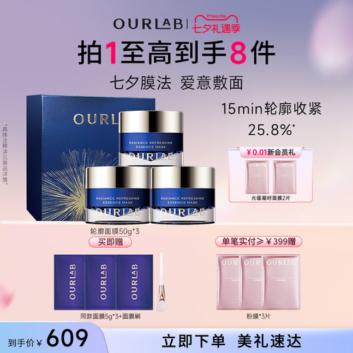 OURLAB轮廓面膜涂抹面膜紧致修护